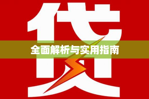 法库全面解析与实用指南