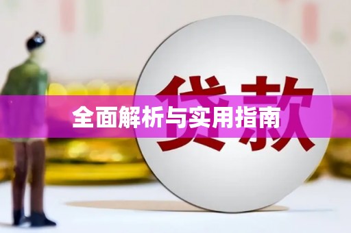 法库全面解析与实用指南