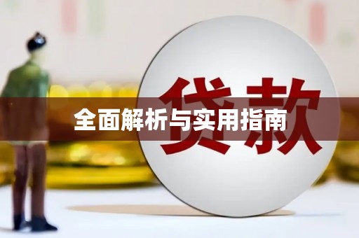 法库全面解析与实用指南
