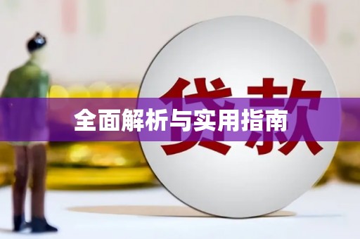 法库全面解析与实用指南