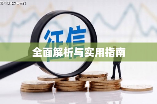法库全面解析与实用指南