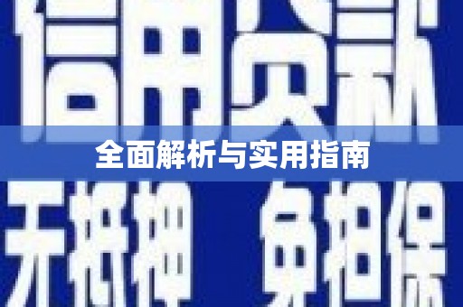 法库全面解析与实用指南