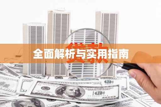 法库全面解析与实用指南