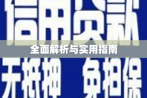 法库全面解析与实用指南