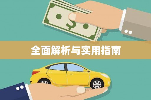法库全面解析与实用指南