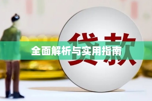 法库全面解析与实用指南