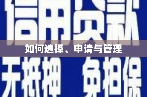 法库如何选择、申请与管理